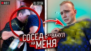 Сосед МАНЬЯК НАГАДИЛ на МЕНЯ в МОЕЙ КВАРТИРЕ при МАМЕ! *ОНА ПЛАЧЕТ*