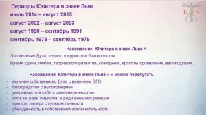 Переход Юпитера из знака Рак в знак Льва произойдёт 30 июня 2026 года.