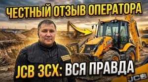 Вся правда о JCB 3CX Индия: Честный отзыв оператора. Стоит ли покупать этот экскаватор-погрузчик?