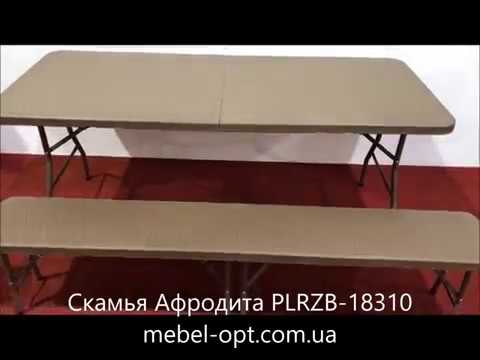 Скамья Афродита PLRZB-18310 mebel-opt.com.ua от Мебель опт смотреть онлайн