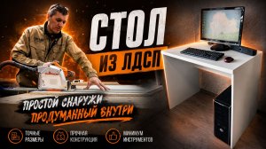 Я больше НЕ КУПЛЮ стол в магазине! Сделал сам в 5 раз круче
