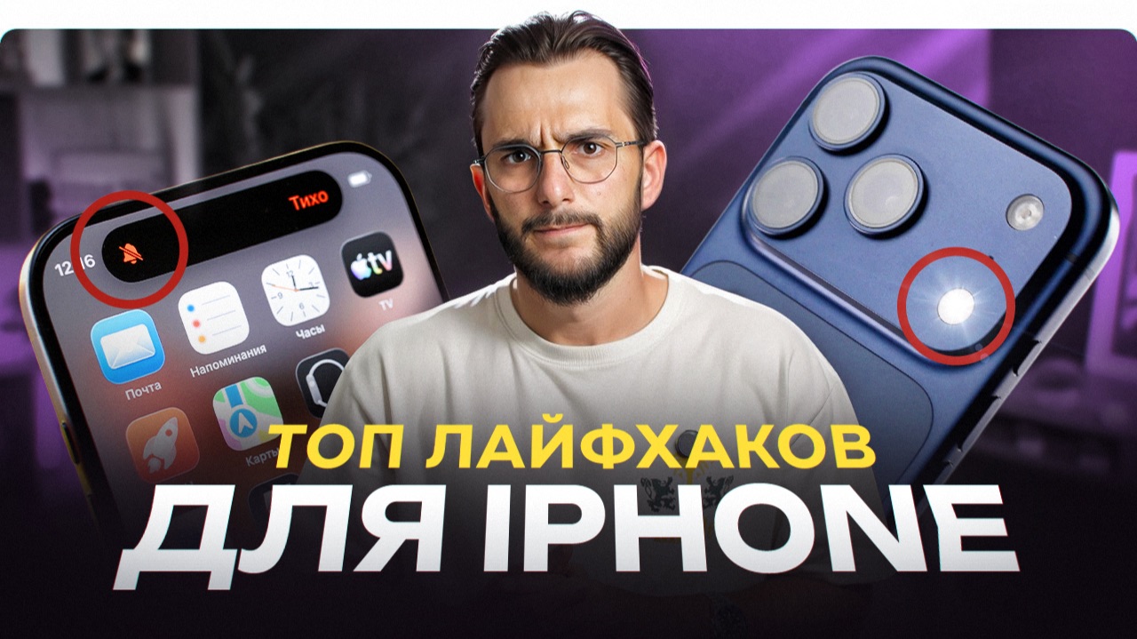 ТОП ЛАЙФХАКОВ ДЛЯ IPHONE. СОБРАЛИ САМЫЕ ПОЛЕЗНЫЕ И НУЖНЫЕ смотреть онлайн