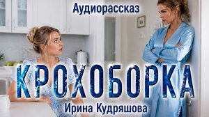 Истории из жизни. -Крохоборка, знать тебя не хочу – услышала Яна, когда  попросила вернуть долг