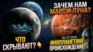 НАМ ЛГАЛИ 50 ЛЕТ! Что на самом деле нашли на Луне и зачем элитам Марс?