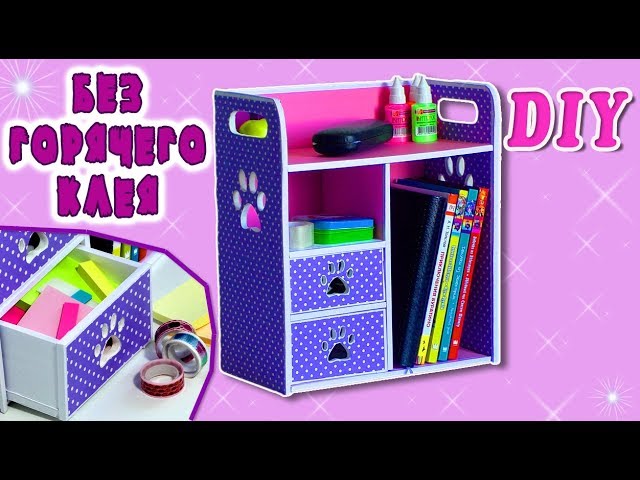DIY.Как сделать органайзер для девочек своими руками/How To Make Organizer.Hand Made.Back To School.