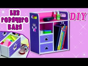 DIY.Как сделать органайзер для девочек своими руками/How to make organizer.Hand made.Back to school.