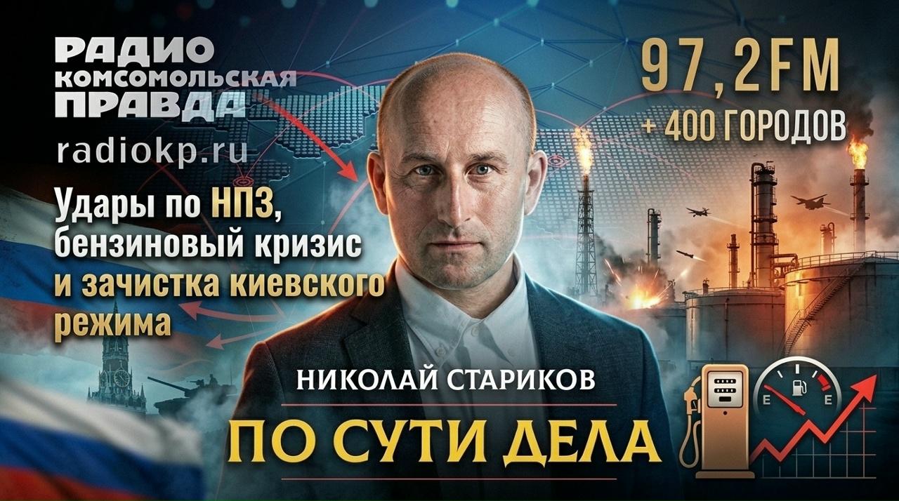 Удары по НПЗ, бензиновый кризис и зачистка киевского режима смотреть онлайн