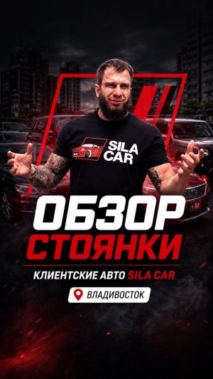 🔥 БОЛЬШОЙ РОЛИК — ОБЗОР СТОЯНКИ SILA CAR
