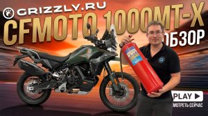Обзор мотоцикла CFMOTO 1000MT X | Новинка 2026