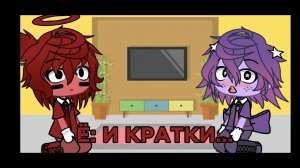 #авторлох #гачаклуб #гача #икраткий #инмт #Ёшка # шип #ИкраткийЁшка