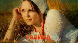 ГАЛИНА. Вокал Виталий Жмурко.