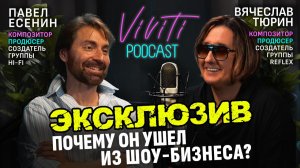 VIVITI-подкаст | Продюсируй себя: Павел Есенин – создатель группы Hi-Fi, саунд-продюсер и композитор