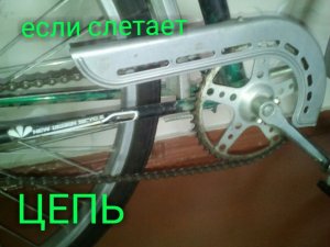 Что делать если слетает цепь на велосипеде