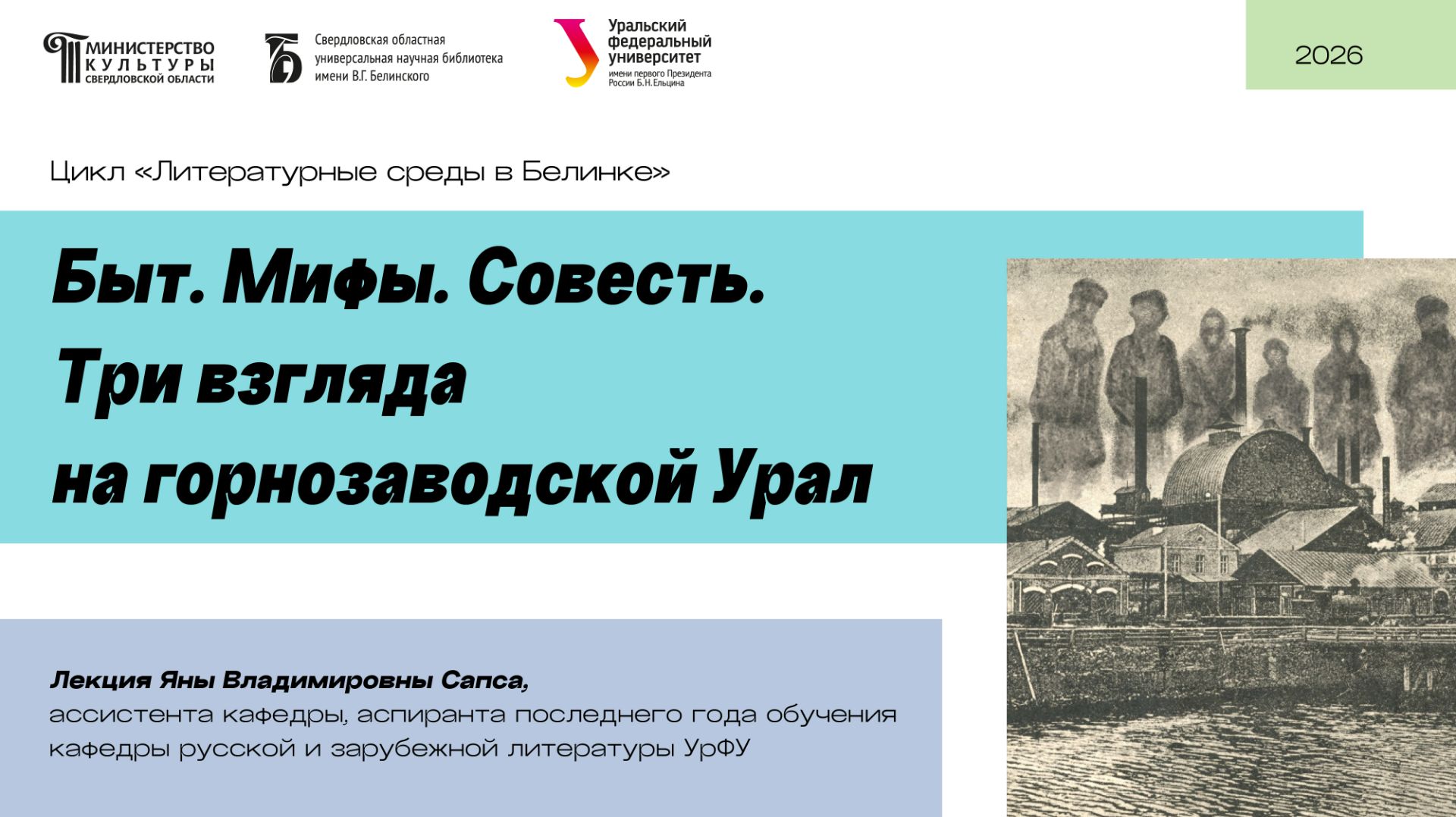 Быт. Мифы. Совесть. Три взгляда на горнозаводской Урал
