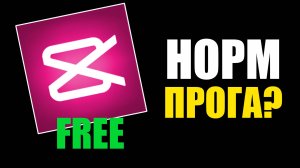 CapCut для ПК. Первый взгляд