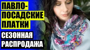 👩 ПЛАТОК РУССКИЙ НАРОДНЫЙ КАК НАЗЫВАЕТСЯ 🔥