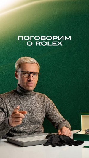 Интересные факты o  Rolex. Часть 1.