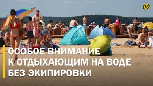 ПЛЯЖНЫЙ СЕЗОН В РАЗГАРЕ! Где жителям и гостям столицы Беларуси отдохнуть в знойные дни?