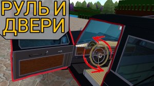 КАК сделать работающие РУЛЬ и ДВЕРИ | Build a Boat for Treasure | Roblox