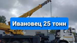 Автокран КС-45717К-3Р Ивановец. Обзор.