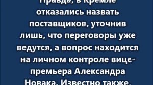 Рассматривается возможность закупки топлива за рубежом