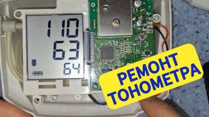 Ремонт тонометра A&D UA-777