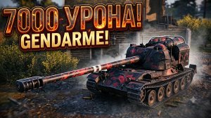 Мир танков - Gendarme