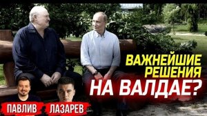 О ЧЕМ ДОГОВОРИЛИСЬ ПУТИН И ЛУКАШЕНКО?
