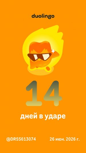сломал ногу