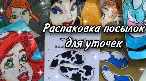 ЛАЛАФАНФАН | утка Лалафанфан| одежда для утки|косметика|канал Бумажный бутик ❤️