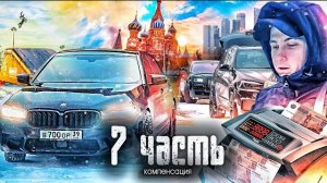 ПОТЕРЯЛ МИЛЛИОН в МОСКВЕ. сдал БМВ ВОРОВ в утиль за копейки!- 7ЧАСТЬ