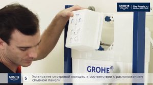 Как легко установить систему инсталляции GROHE для подвесного унитаза