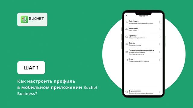 Шаг 1. Как настроить профиль? смотреть онлайн