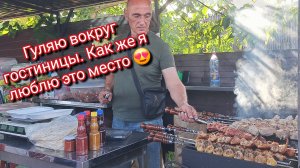 Гуляю около гостиницы/ как же я люблю это место