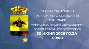 Аппаратное совещание