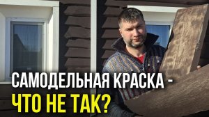 КРАСКА ЗА КОПЕЙКИ: ИТОГИ ПОСЛЕ ЗИМЫ! ОБЗОР: Как держится самодельная краска на разных поверхностях