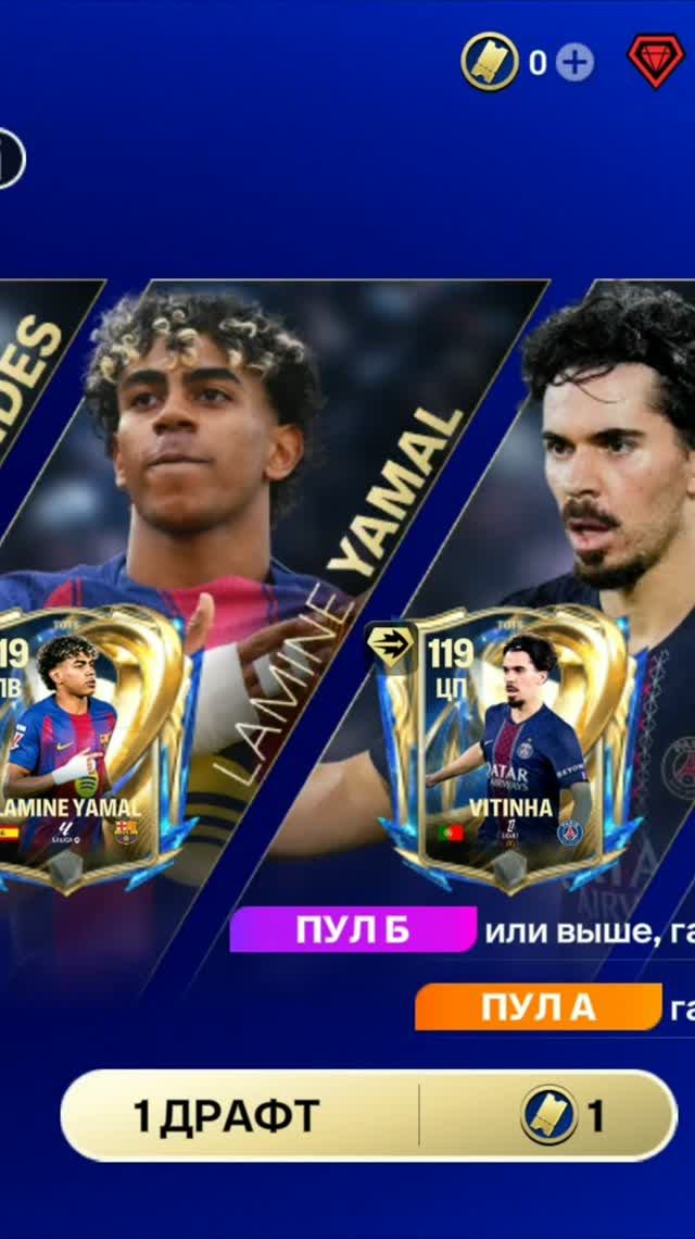 1 ДРАФТ UTOTS I #fcmobile #фкмобайл #fc26 #фк26 #shorts