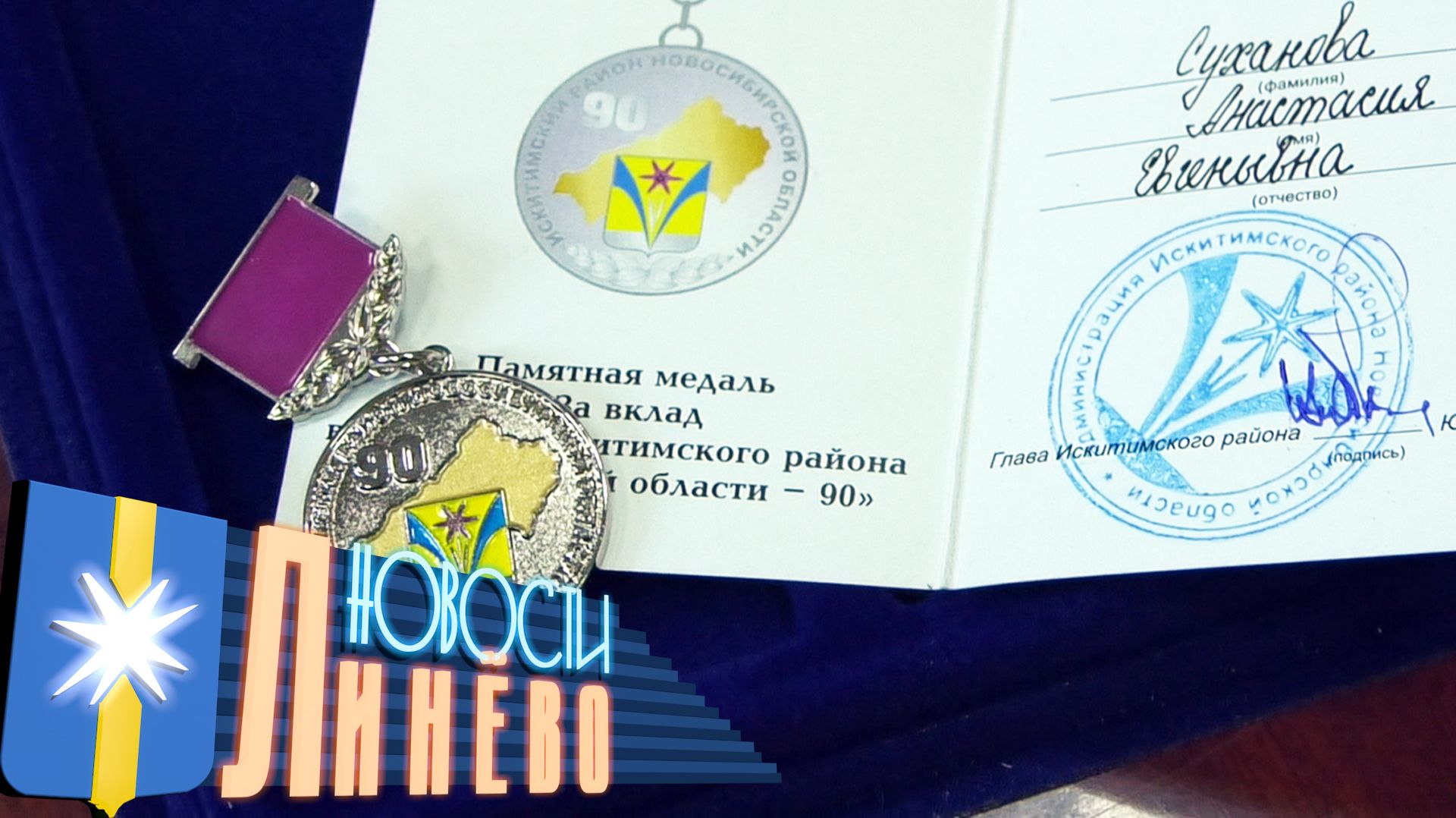 ВОИ Искитимского района