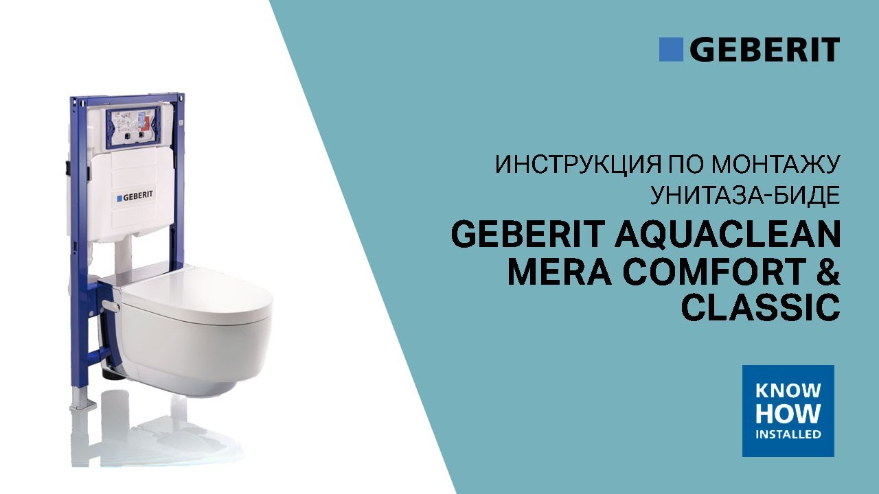 Geberit AquaClean Mera Comfort и Classic - монтаж унитаза-биде смотреть онлайн