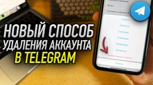 Как удалить аккаунт в Telegram? Рабочий способ в 2026 году!
