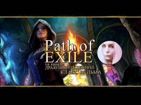 POE Новичок☆Возвращение на гору Ориат /крепость заключенных #55 смотреть онлайн