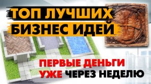 ТОП-5 бизнес идей c минимальными вложениями