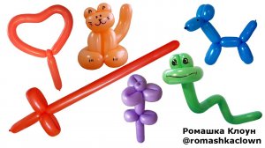 Делаем фигурки из шариков. Как сделать меч, собачку, котика, сердце. Balloon Animals for Beginners.