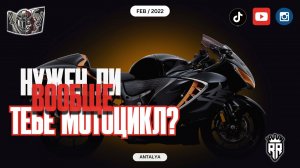 Нужен ли вообще мотоцикл?