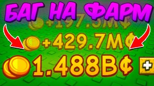 😱ЛУЧШИЙ СПОСОБ ФАРМА МИЛЛИАРДОВ ШЕКЕЛЕЙ в ВЫРАСТИ САД 2 | GROW a GARDEN 2