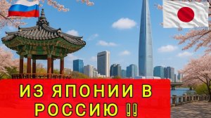 ПРЧЕМУ ЯПОНЦЫ ПЕРЕЕЗЖАЮТ В РОССИЮ ❓ СТРАННОСТИ ЯПОНИИ ❗