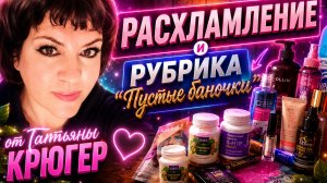 Все в мусорку. Эйвон , Фаберлик, Тиандэ.
Мои пустышки за месяц