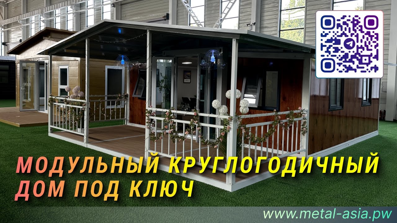 Модульный мини дом для холодного климата смотреть онлайн