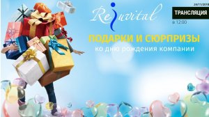 Подарки и сюрпризы ко дню рождения компании!