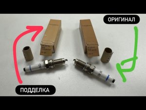 Подделка свечей зажигания VAG 04C905616